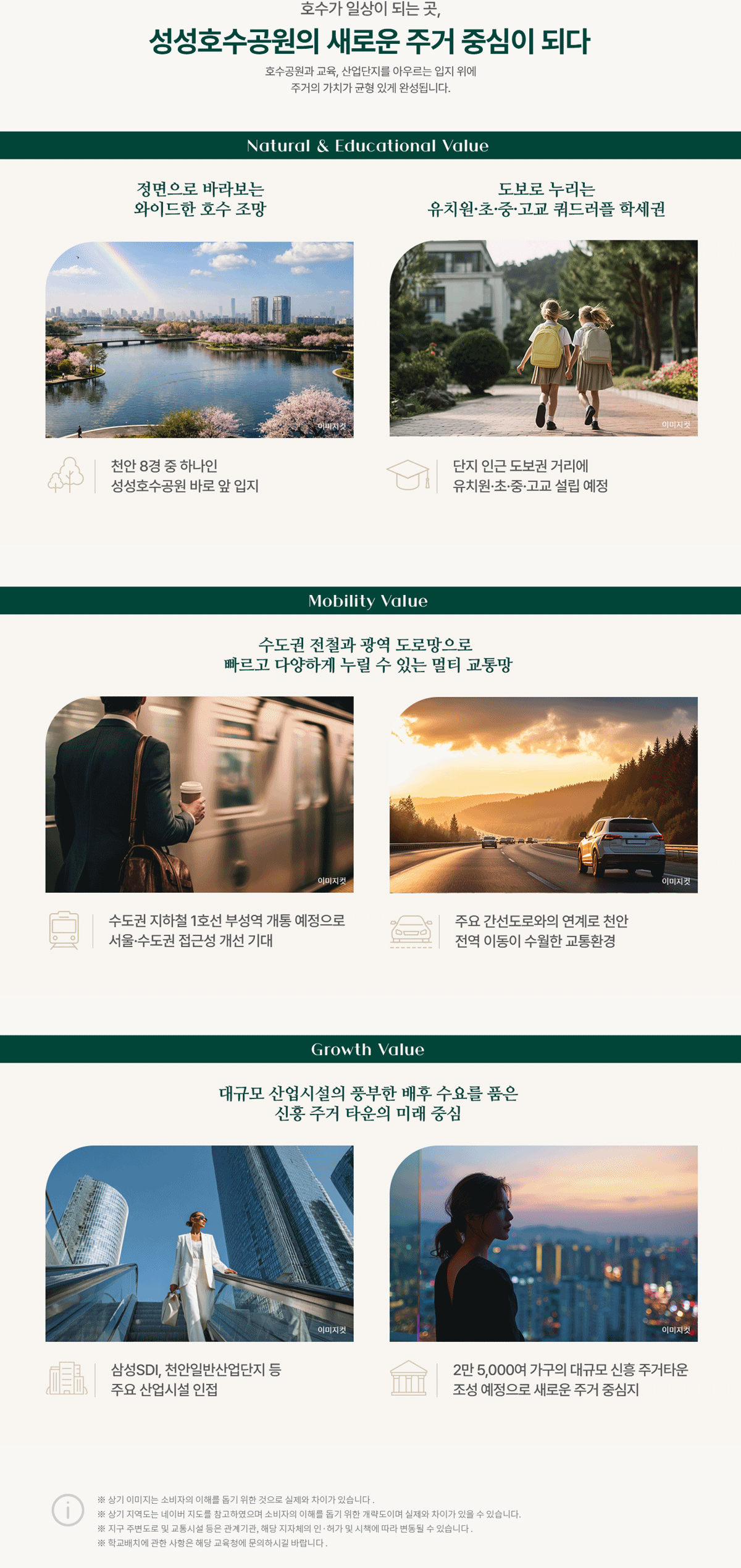 천안_업성동_엘리프_성성호수공원_모델하우스_프리미엄.gif