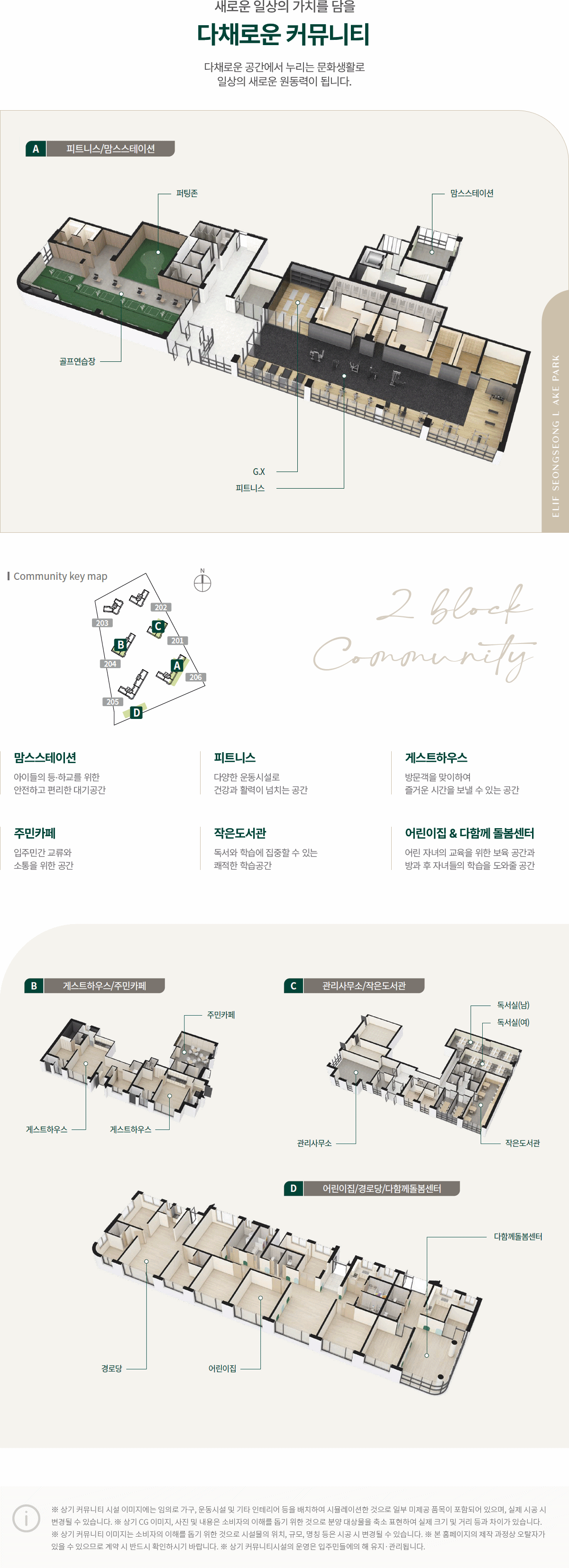 천안_업성동_엘리프_성성호수공원_모델하우스_커뮤니티2.gif